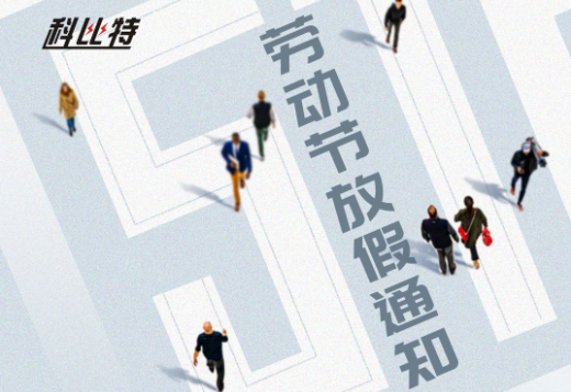 完美体育（中国）官方网站
｜2023年劳动节放假通知