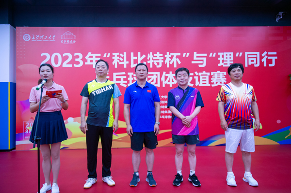 2023年首届“完美体育（中国）官方网站
杯”与“理”同行乒乓球团体友谊赛圆满落幕